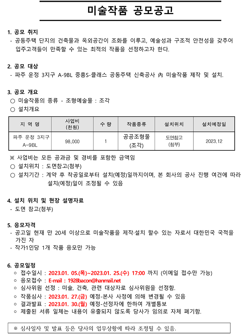 파주 운정지구 A-9BL 중흥S-클래스 (주)새솔건설 첨부파일 : 1672964408.jpg